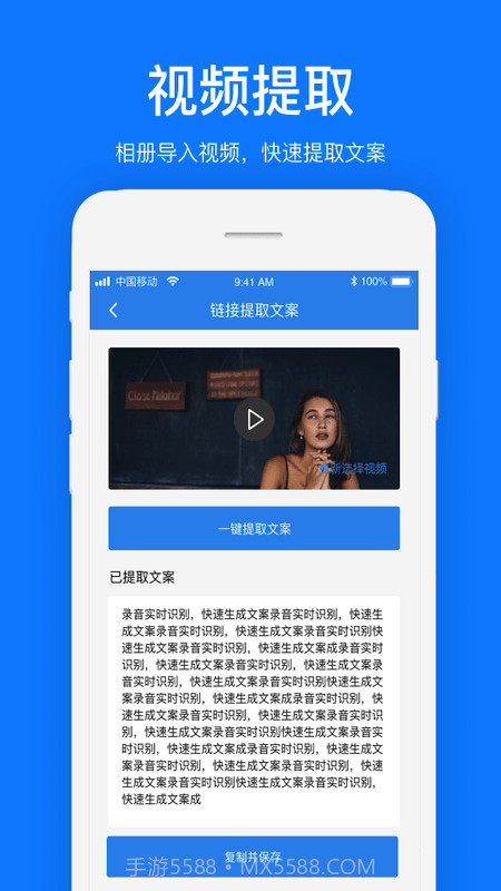 文案提取截图1 文案提取截图1