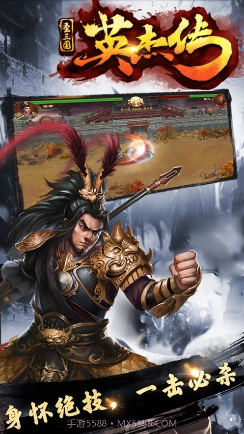 圣三国志英杰传截图3