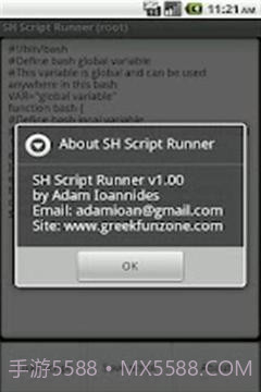 SH脚本跑步者截图3