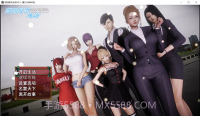 我的都市生活0.41b截图2 我的都市生活0.41b截图2