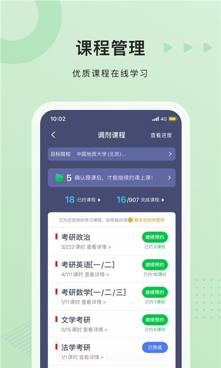 中公考研学员端截图1
