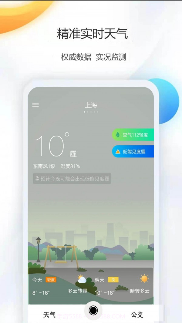 天气公交截图5 天气公交截图5