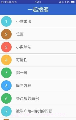 一起搜题截图2