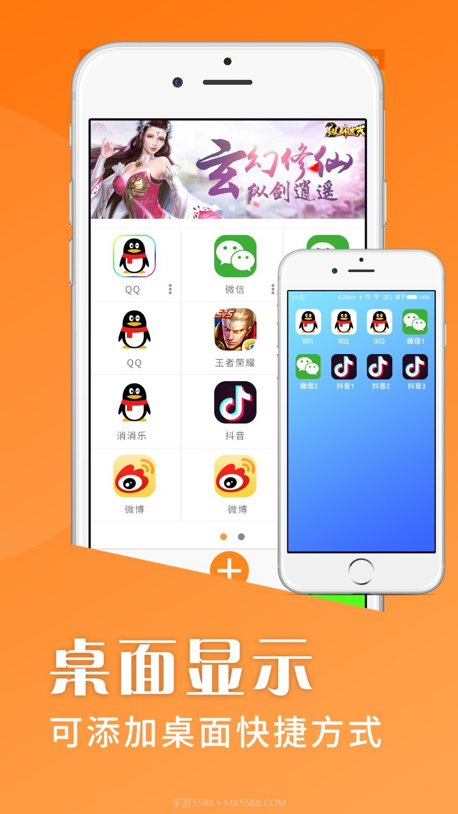 应用分身助手截图4