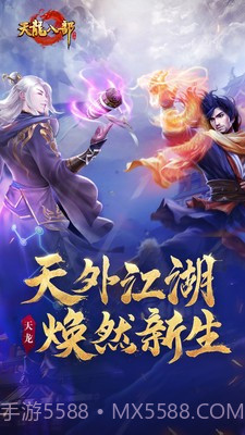 天龙八部脚本截图3 天龙八部脚本截图3