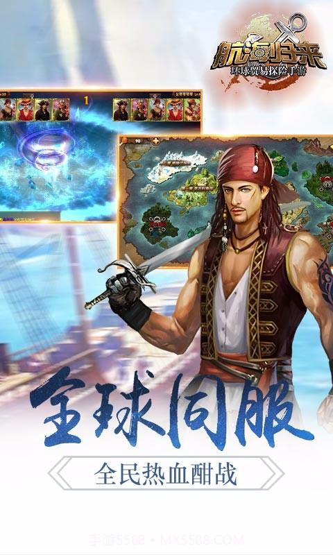 航海归来截图2 航海归来截图2