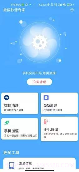 微信秒清专家截图3 微信秒清专家截图3