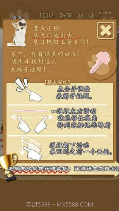 猫咪逃脱APP截图3 猫咪逃脱APP截图3