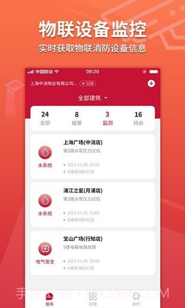 上海消防云截图2