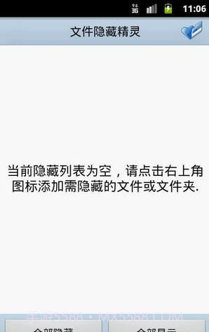 文件隐藏精灵截图1 文件隐藏精灵截图1