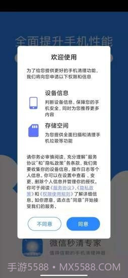 微信秒清专家截图4 微信秒清专家截图4