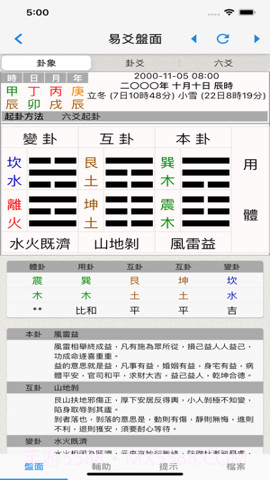 易爻截图3 易爻截图3