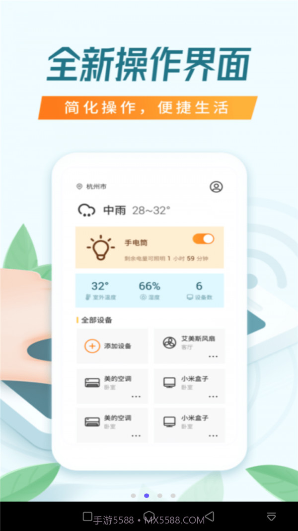万能遥控器橙曦截图3