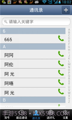 可米电话截图2 可米电话截图2
