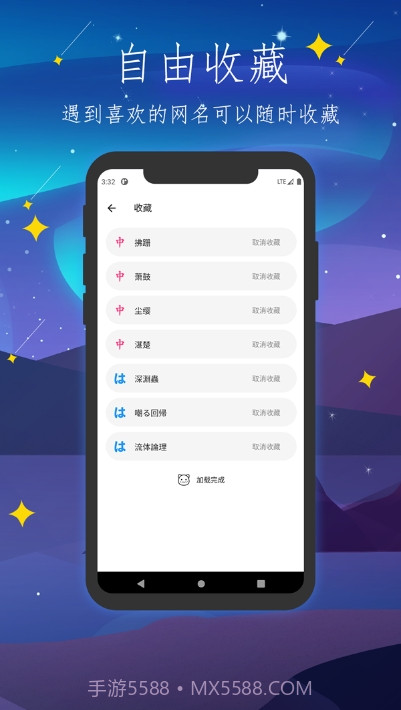 彼岸自在(网名生成器)截图1
