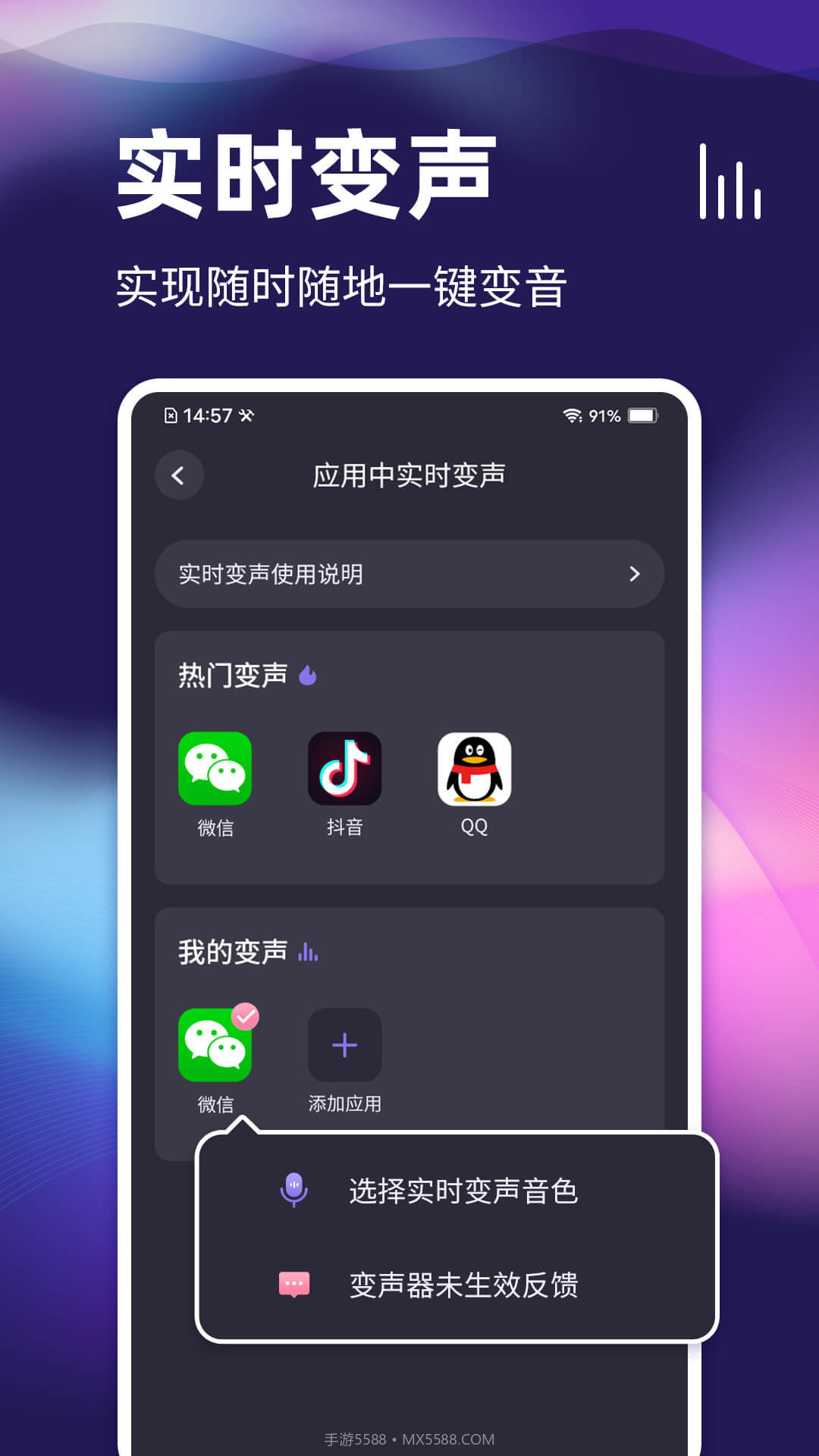开黑变声器截图2 开黑变声器截图2
