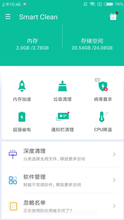 Smart Clean智能清理截图3