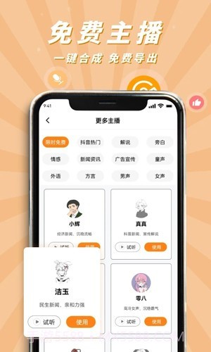 南瓜配音App截图1