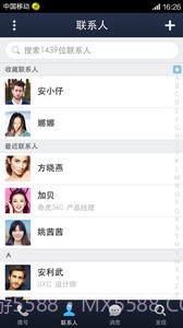 360安全通讯录截图3