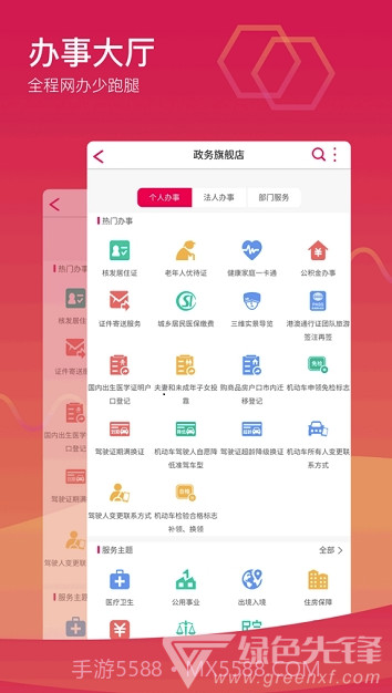 城市服务(浦东新区城市服务)V1.0.1 截图2