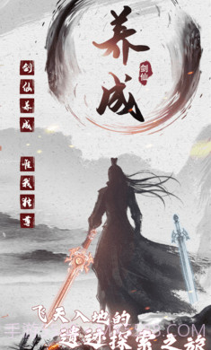 剑仙模拟器截图2 剑仙模拟器截图2