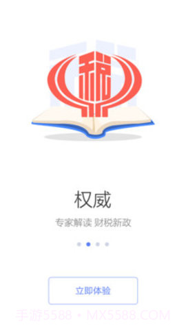 国家税务局增值税发票查询平台截图1 国家税务局增值税发票查询平台截图1