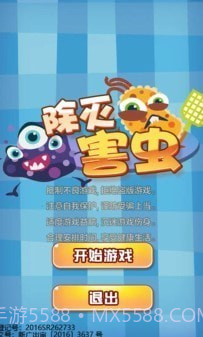 除灭害虫截图1 除灭害虫截图1