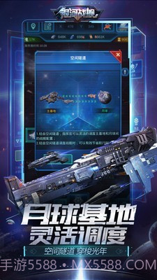 银河战舰手游截图4