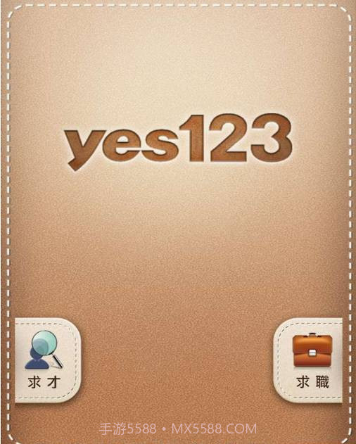 yes123求職王截图1
