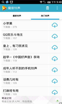 魔音铃声截图4