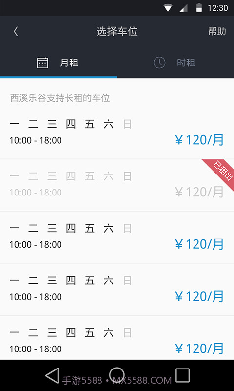 易停车截图4 易停车截图4