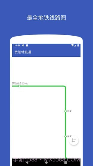 贵阳地铁通截图1