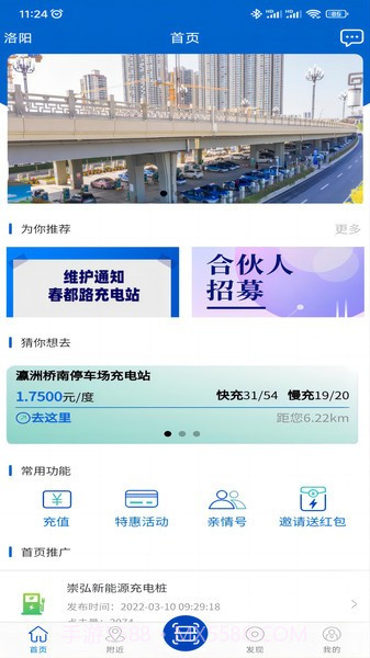 崇弘新能源截图4