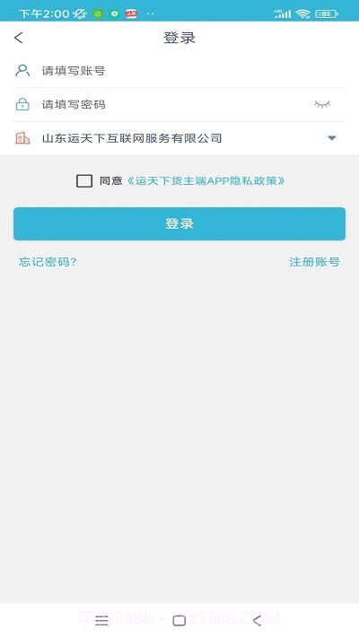 运天下货主端截图4 运天下货主端截图4