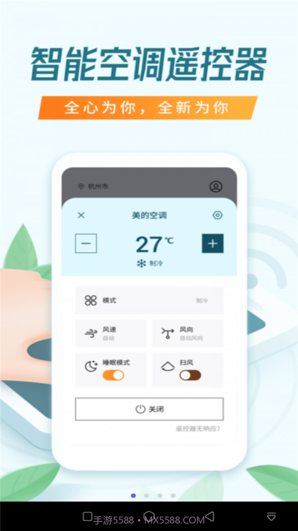 万能遥控器橙曦截图2