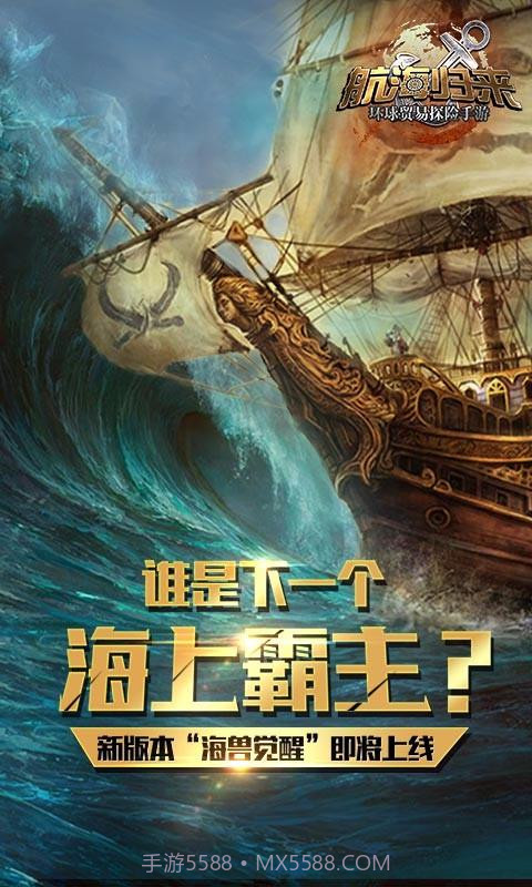 航海归来截图1 航海归来截图1