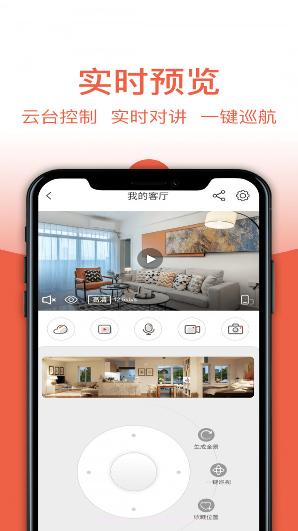 创维智慧云截图2 创维智慧云截图2