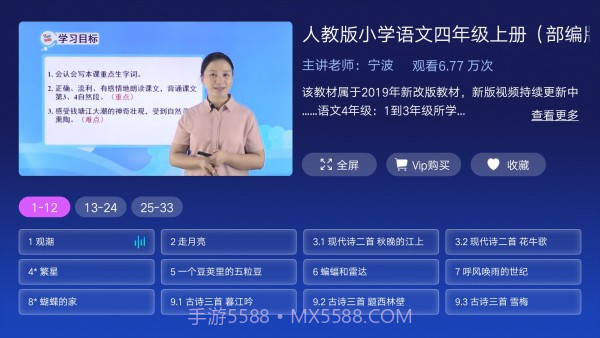同步小学课堂截图3 同步小学课堂截图3