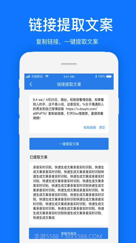 文案提取截图4 文案提取截图4