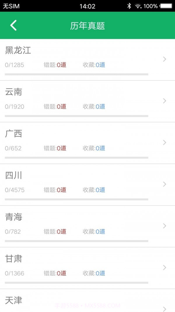 事业单位题库截图3 事业单位题库截图3