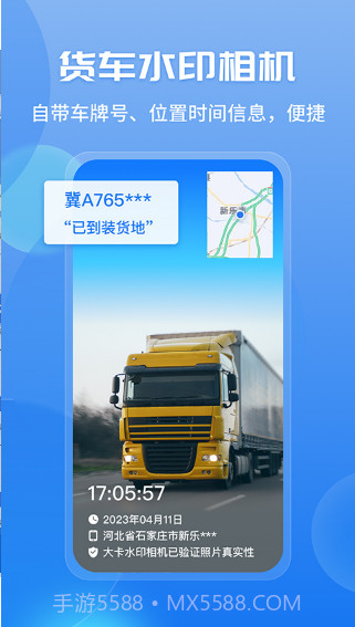 车旺大卡最新版v8.2.2截图2