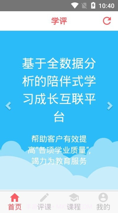 学评在线截图3
