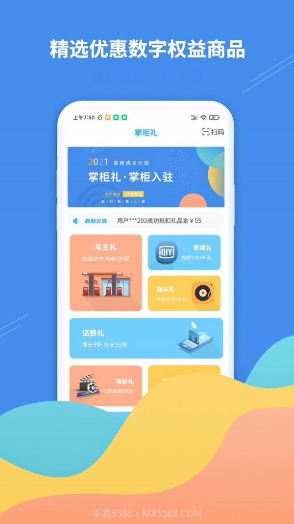 掌柜礼截图1 掌柜礼截图1