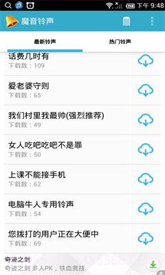 魔音铃声截图3
