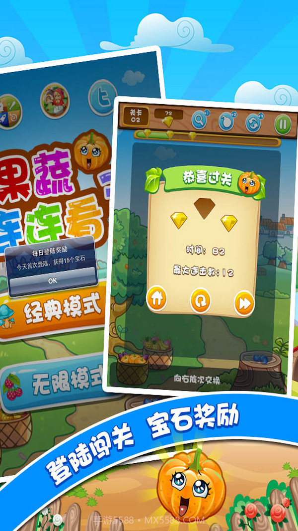 果蔬连连看3截图1 果蔬连连看3截图1