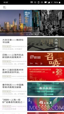 中华艺术宫截图4 中华艺术宫截图4