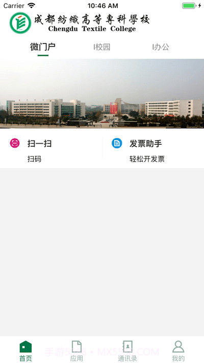 成纺移动校园截图1