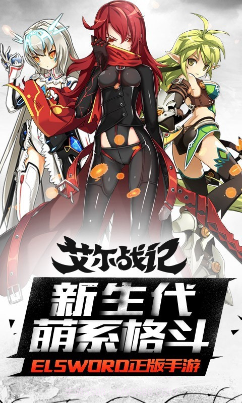 艾尔战记九游最新版截图1