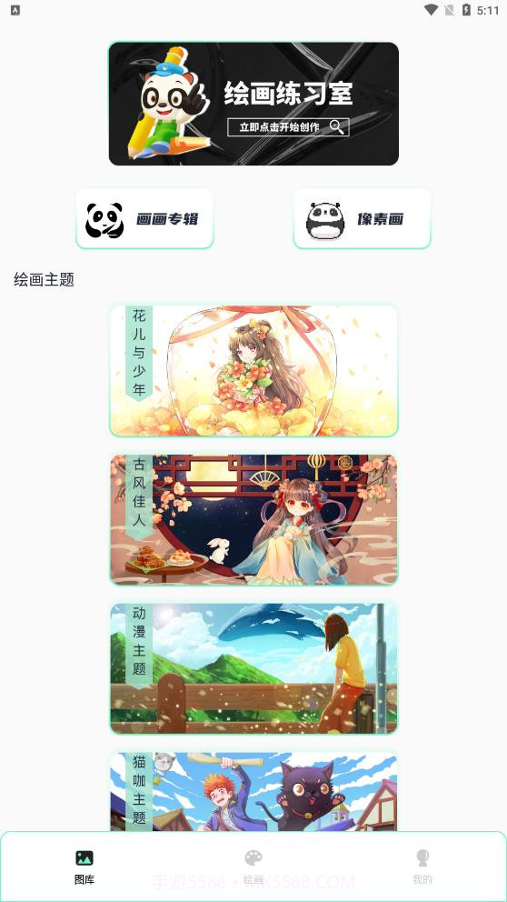 熊猫绘画pro截图1