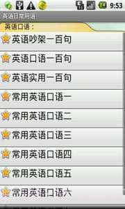 轻松记单词-六级词汇截图5